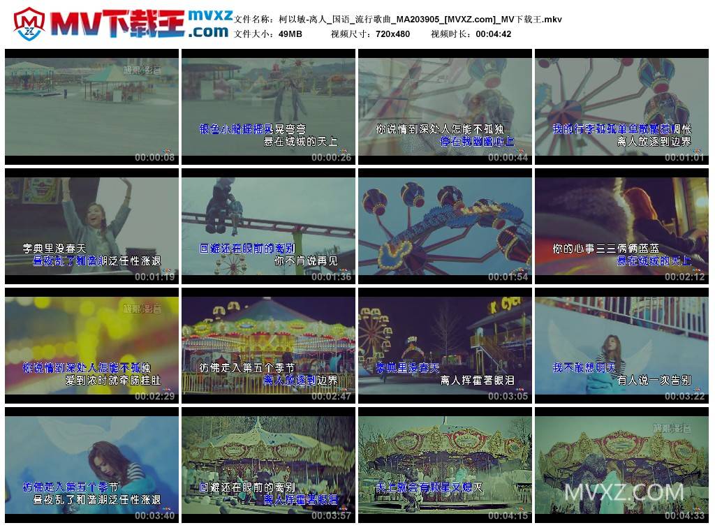 柯以敏-离人_国语_流行歌曲_MA203905